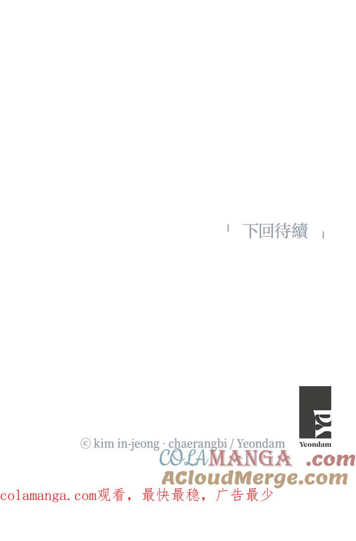 《纵然心痛》第10话 第46页