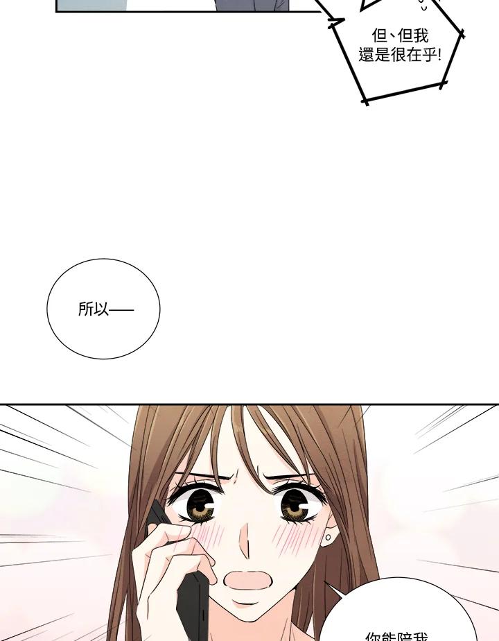 《纵然心痛》第10话 第29页