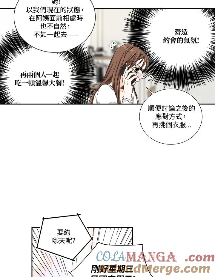 《纵然心痛》第10话 第31页