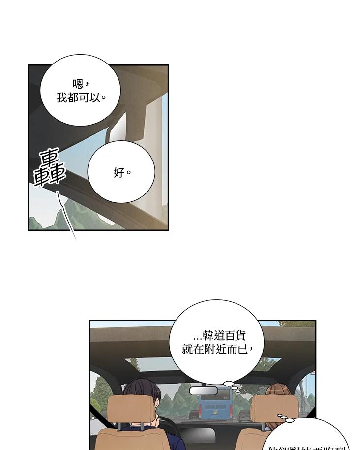 《纵然心痛》第11话 第12页