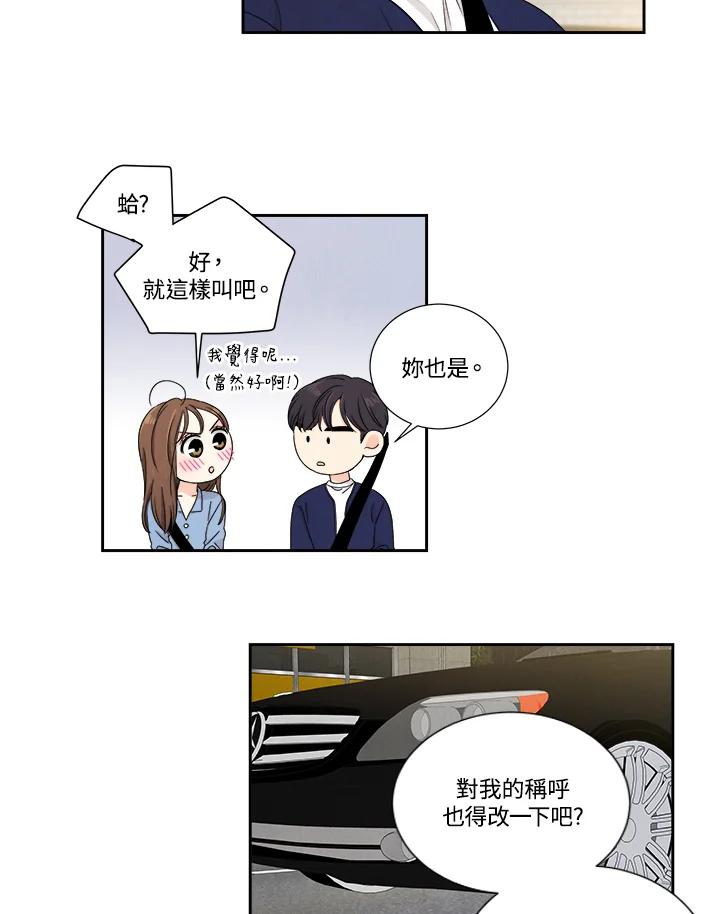 《纵然心痛》第11话 第17页