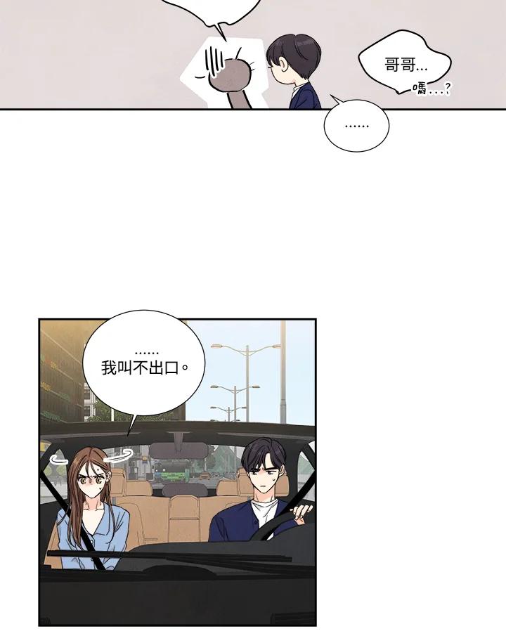 《纵然心痛》第11话 第20页