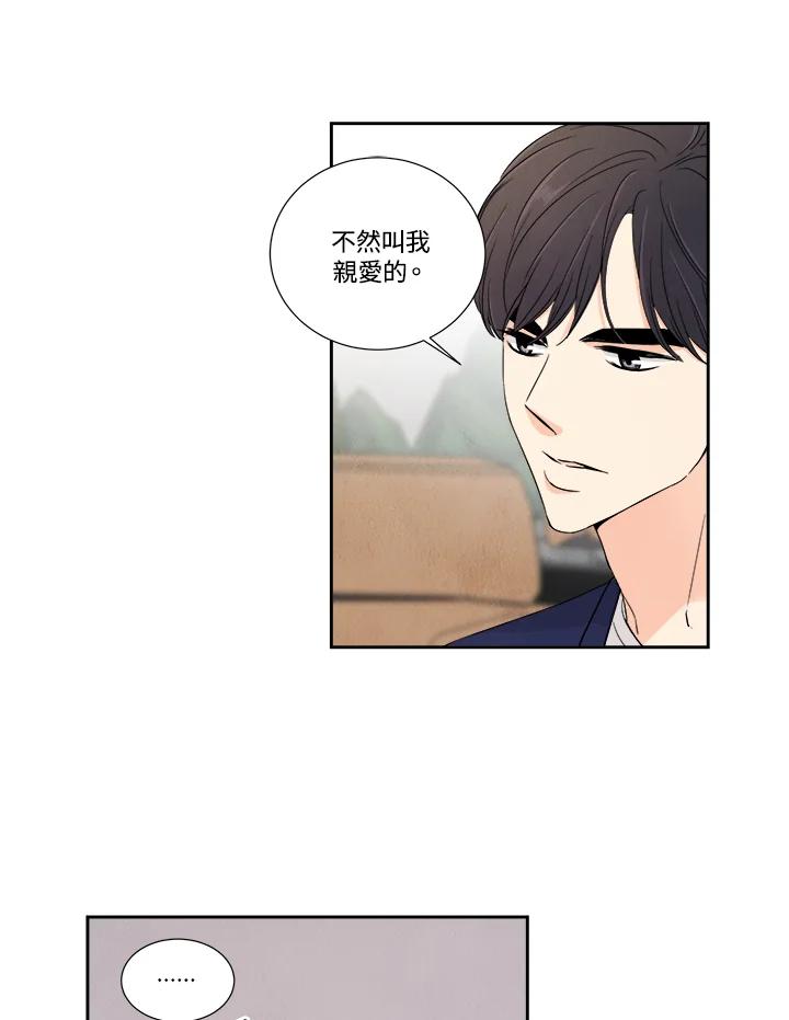 《纵然心痛》第11话 第21页