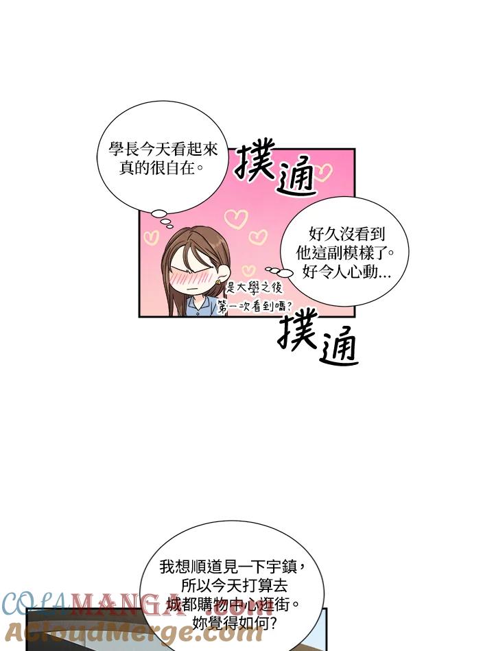 《纵然心痛》第11话 第10页
