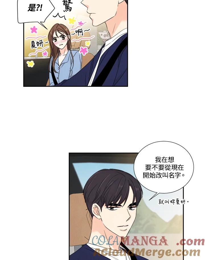 《纵然心痛》第11话 第16页