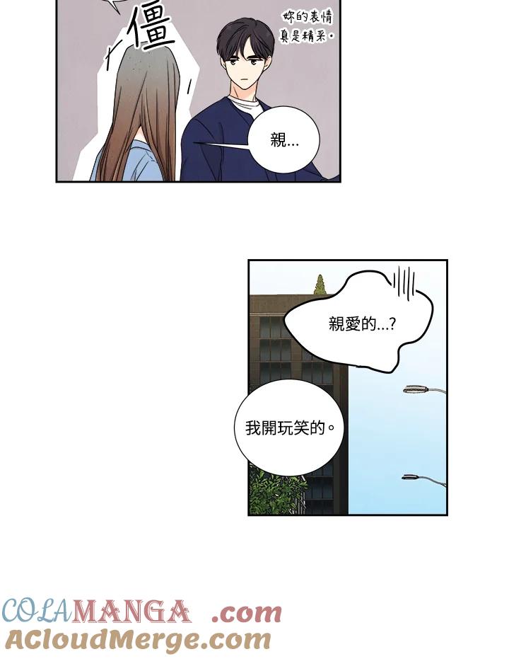 《纵然心痛》第11话 第22页