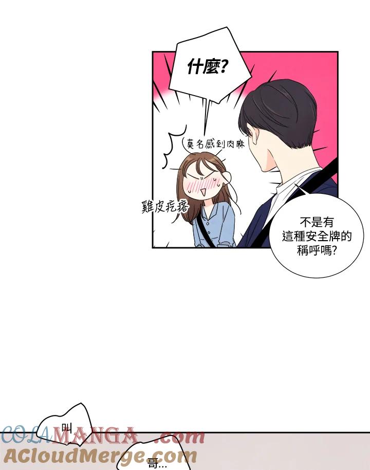 《纵然心痛》第11话 第19页