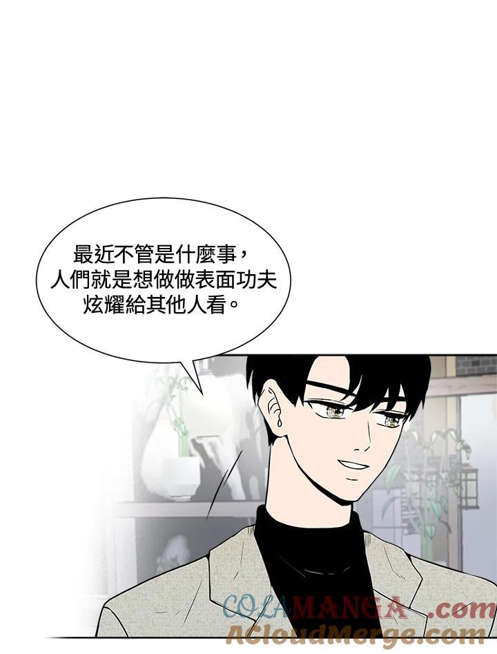 《假面情侣》第16话 第73页