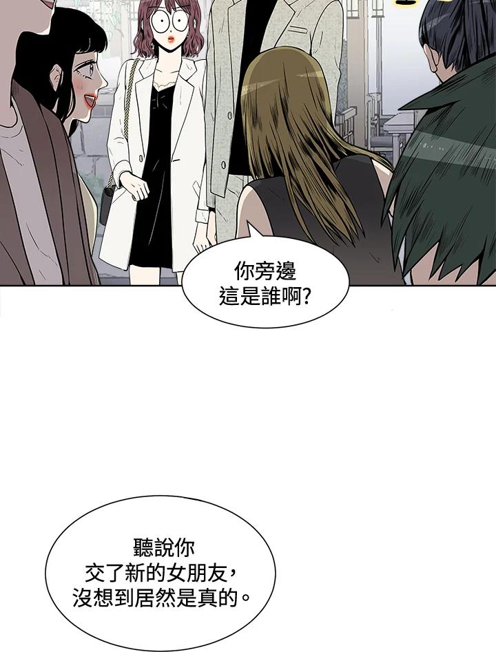 《假面情侣》第16话 第75页