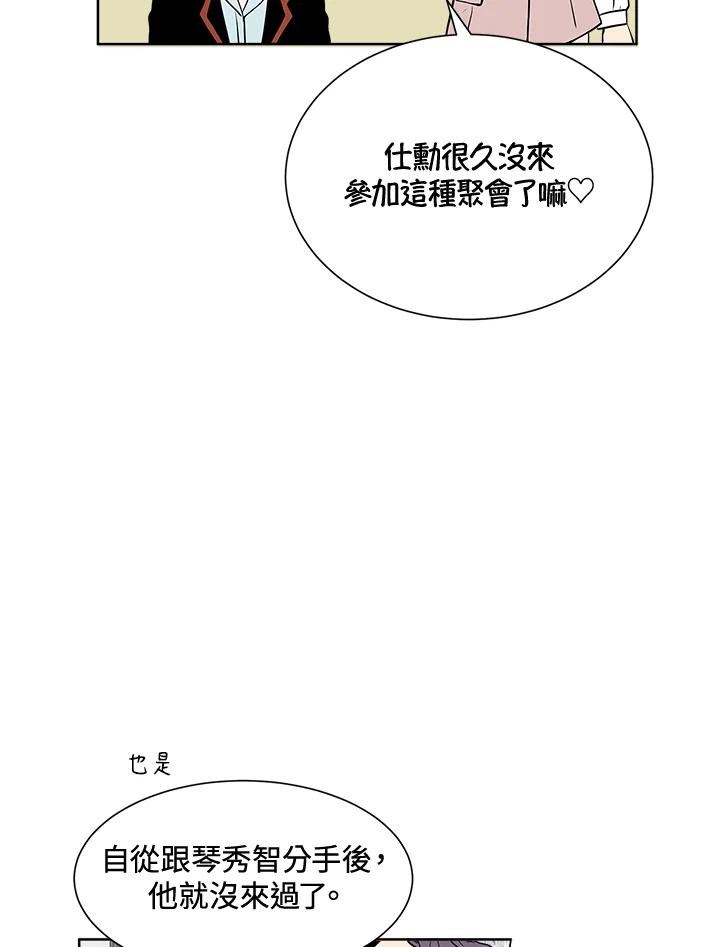 《假面情侣》第16话 第77页