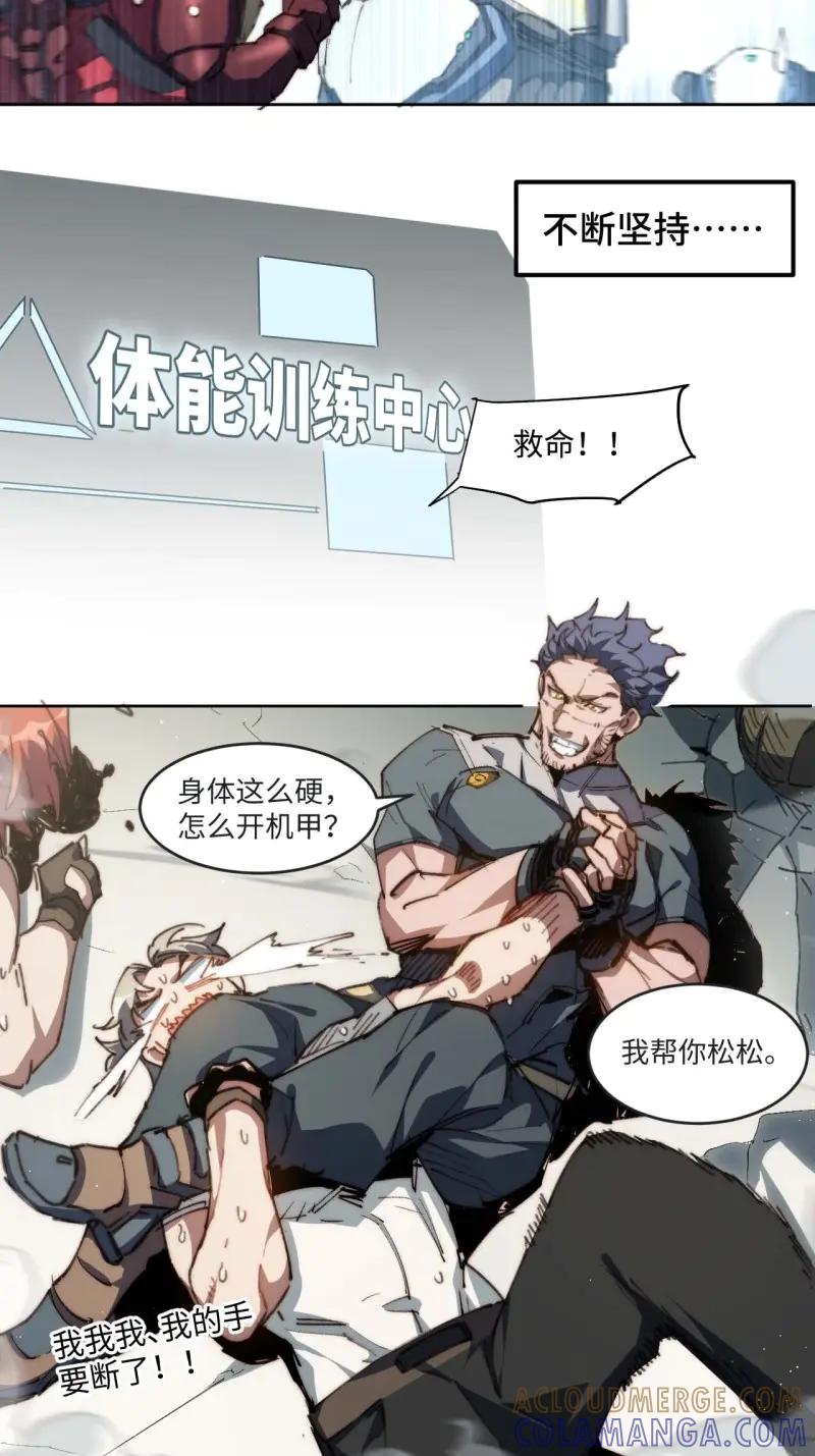 《我真没想当救世主啊！》第24话 23.歼虎行动 第23页