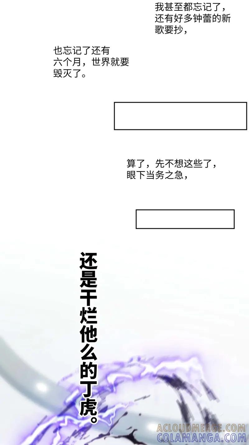 《我真没想当救世主啊！》第24话 23.歼虎行动 第25页