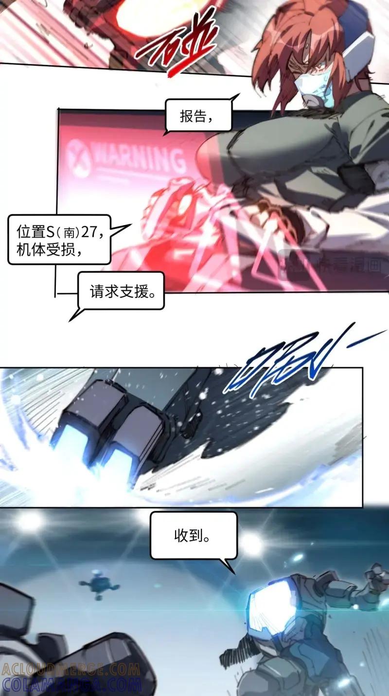 《我真没想当救世主啊！》第24话 23.歼虎行动 第27页