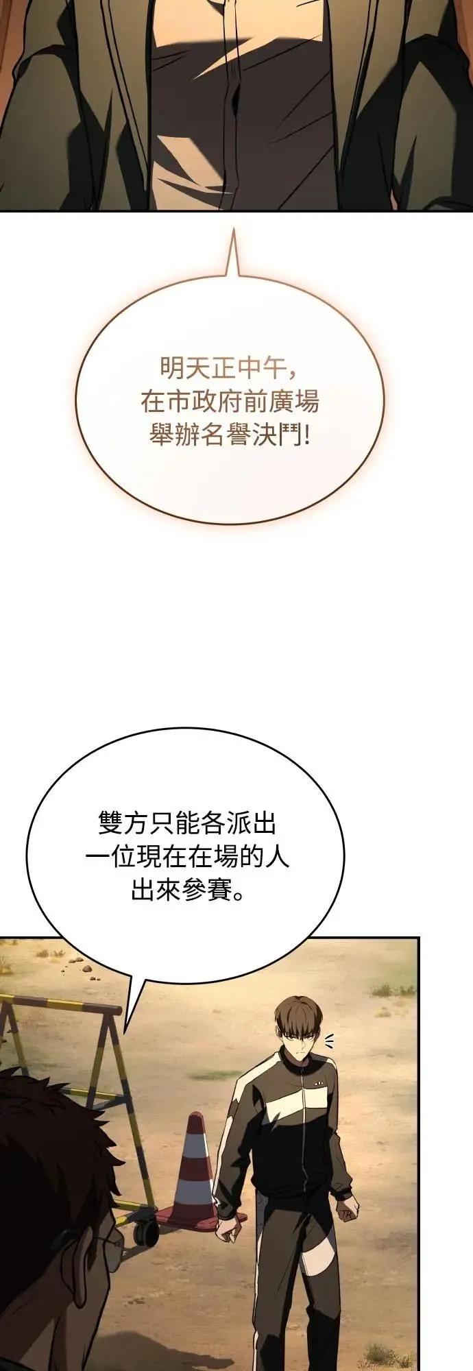 《特性废角金战士》第38话 第93页