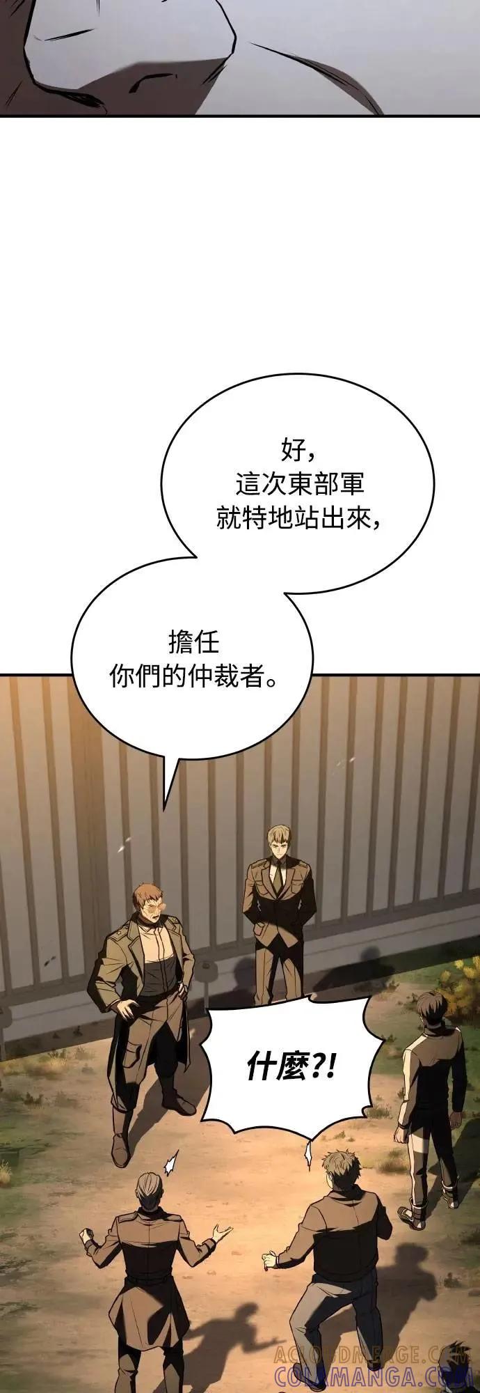 《特性废角金战士》第38话 第88页