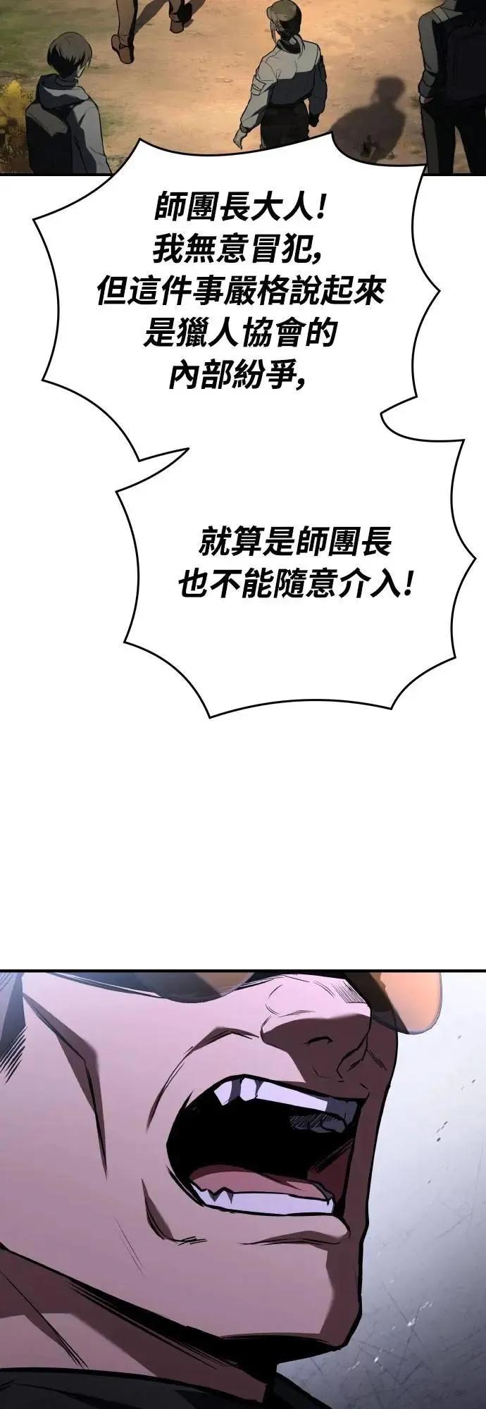《特性废角金战士》第38话 第89页