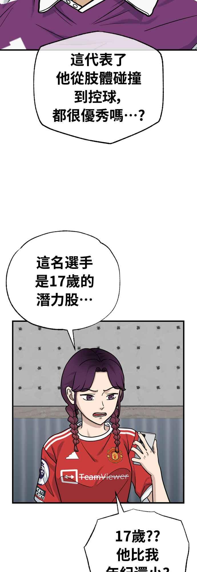 《黄金守门员》第38话 VS FS砂石车(4) 第9页