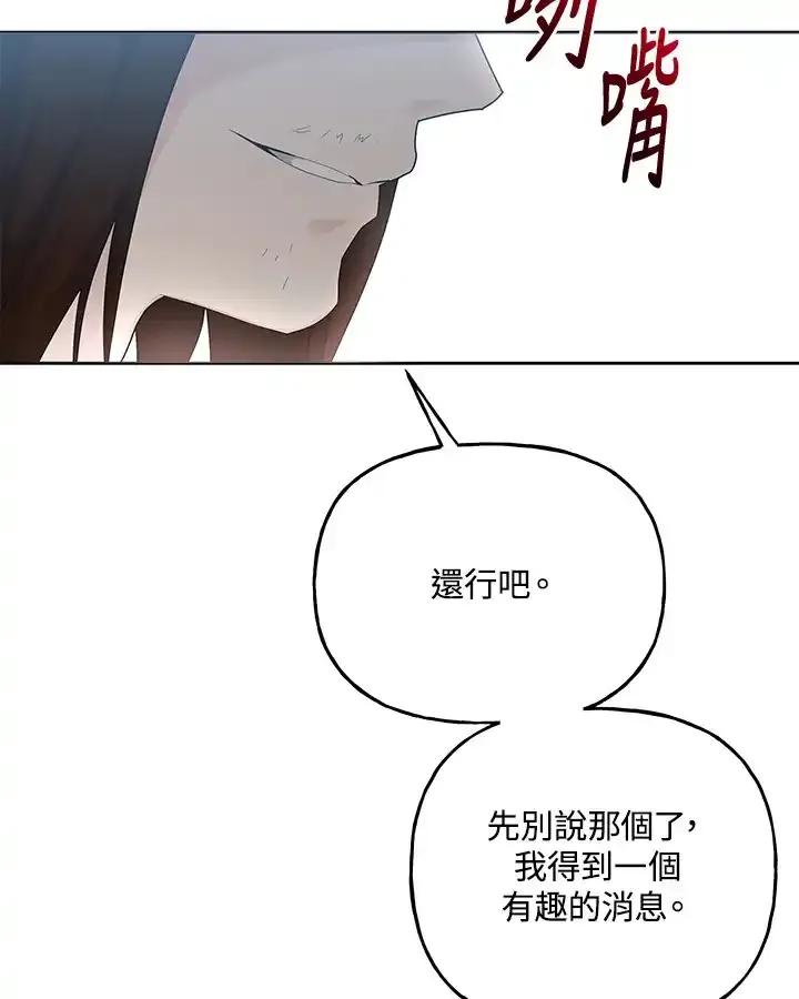《蝶梦传》第46话 第20页