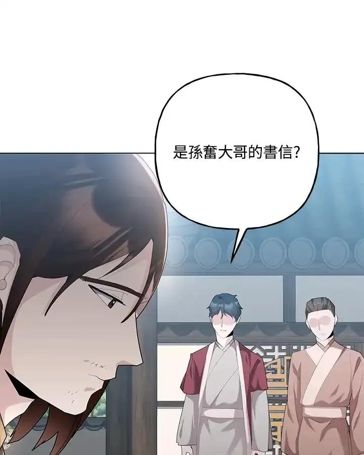 《蝶梦传》第46话 第18页