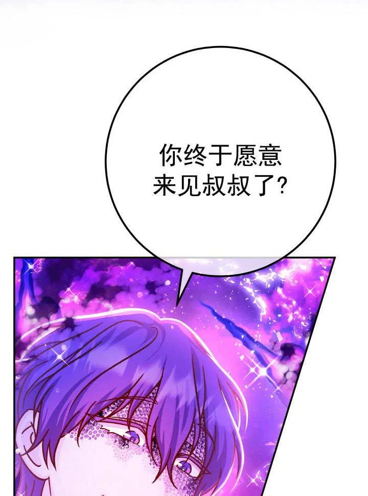《海军上将的怪物妻子》第64话 第30页