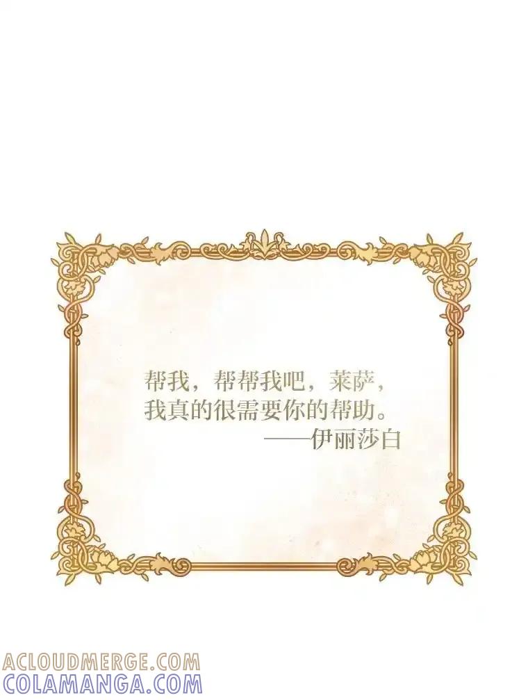公爵夫人的秘密执笔 67.求助的客人 第34页