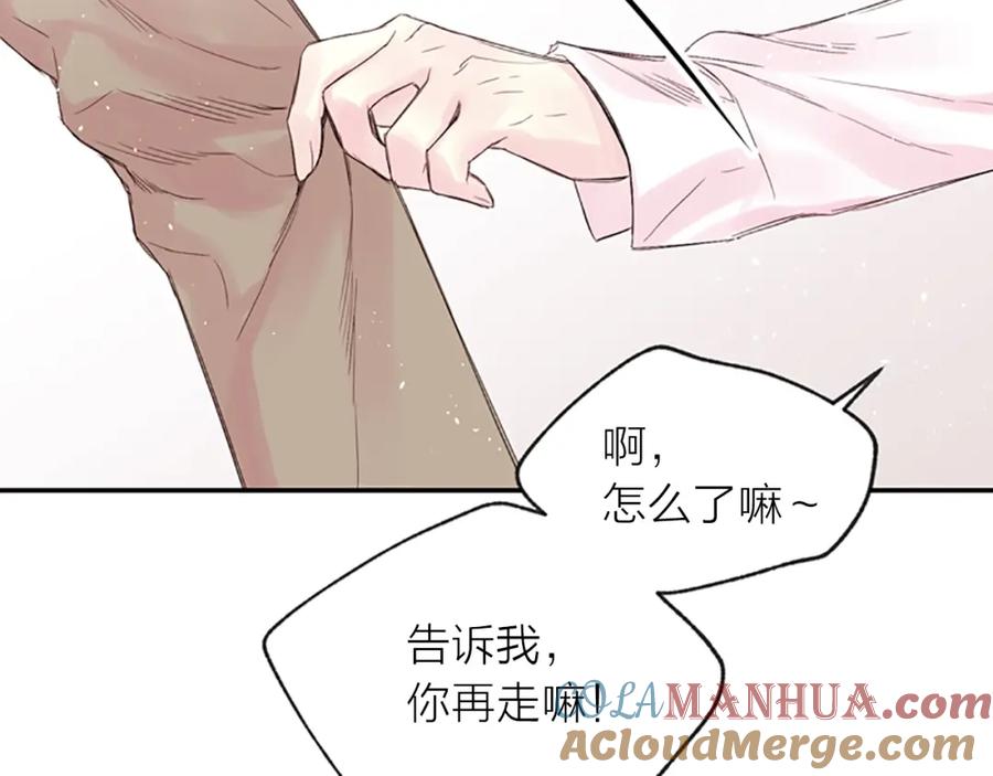 《别离我太近》第8话 两个人的约定 第29页