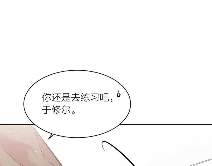 《别离我太近》第8话 两个人的约定 第28页