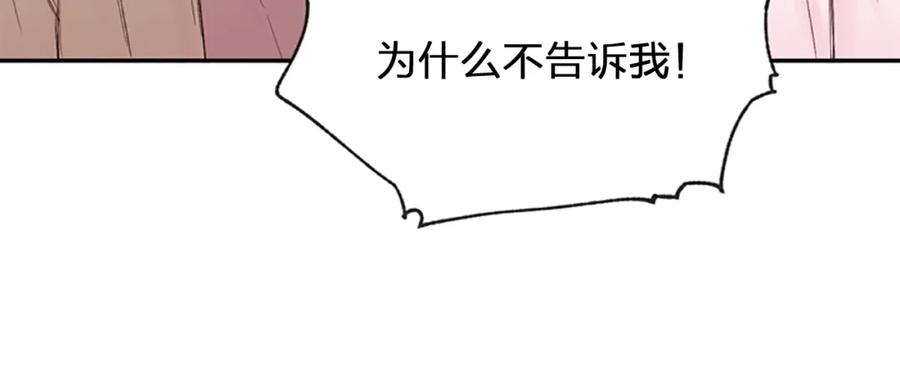 《别离我太近》第8话 两个人的约定 第27页