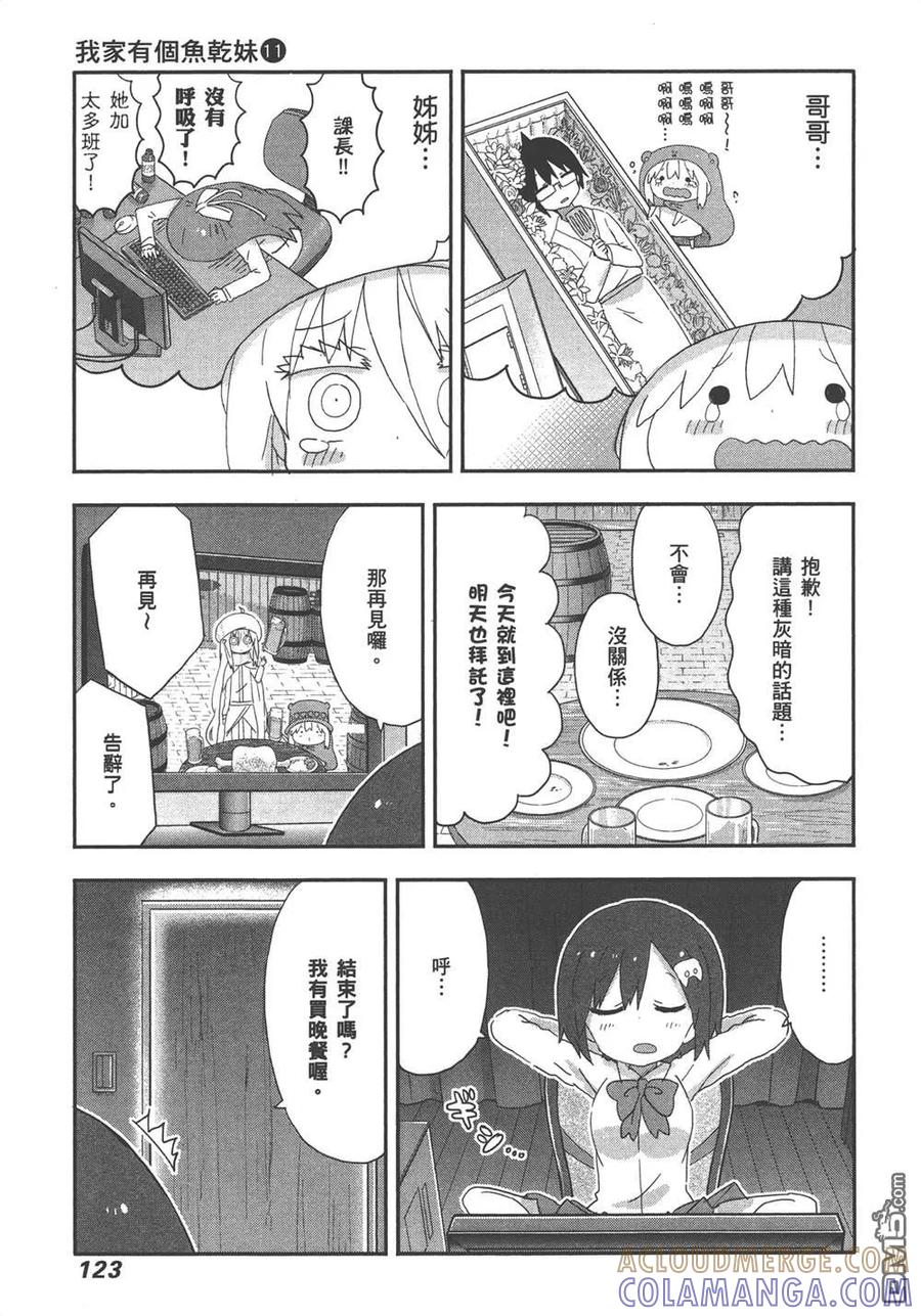 《干物妹小埋》第11卷 第125页