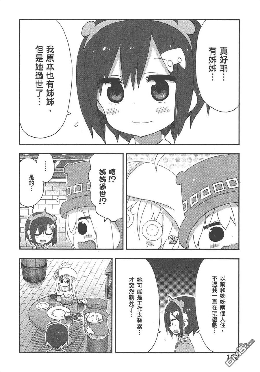 《干物妹小埋》第11卷 第124页
