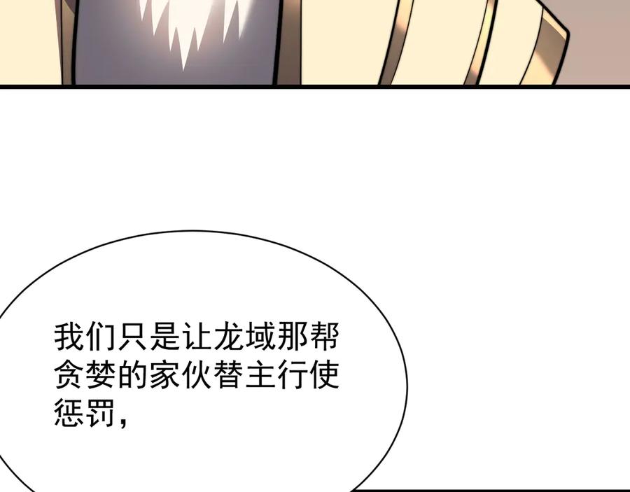 网游：因为太浪，我成了全服公敌！ 第106话 神奇降世！ 第36页