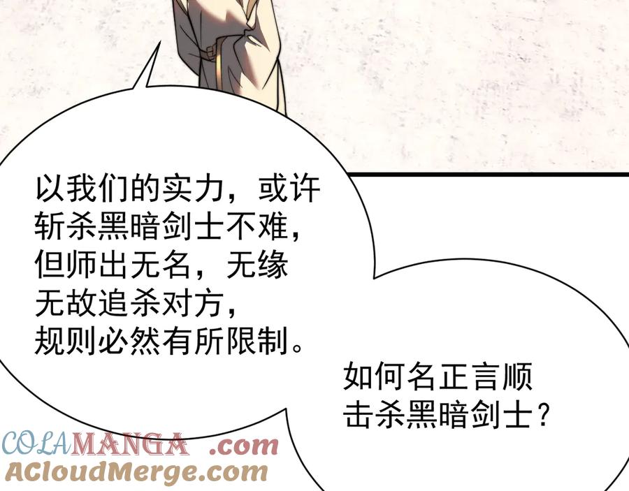 网游：因为太浪，我成了全服公敌！ 第106话 神奇降世！ 第29页