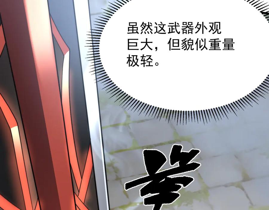 网游：因为太浪，我成了全服公敌！ 第106话 神奇降世！ 第82页
