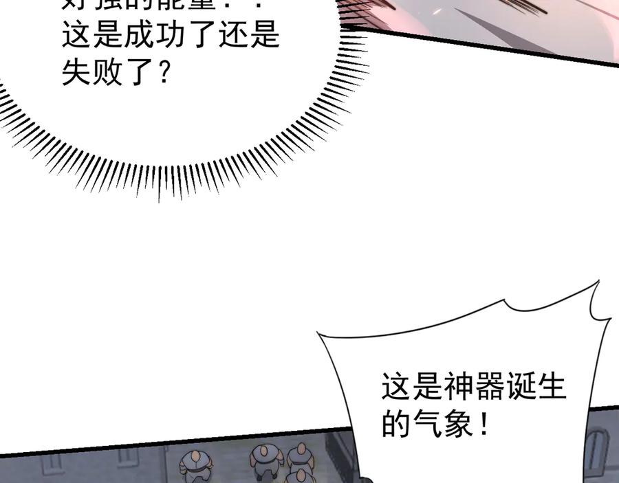 网游：因为太浪，我成了全服公敌！ 第106话 神奇降世！ 第66页