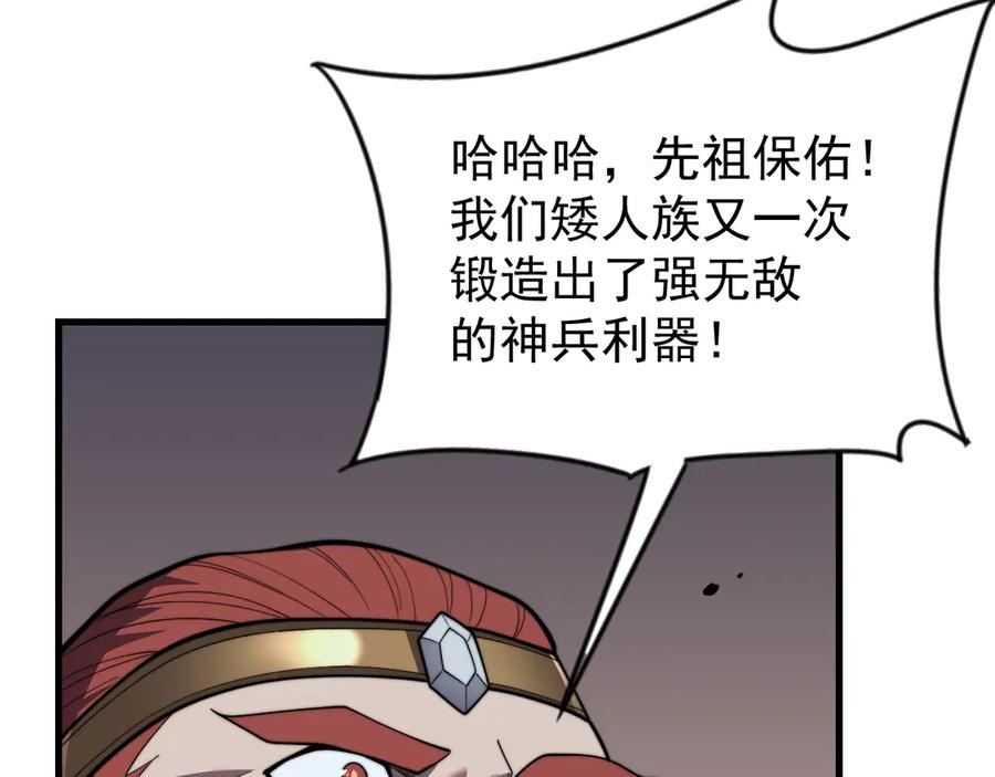 网游：因为太浪，我成了全服公敌！ 第106话 神奇降世！ 第70页