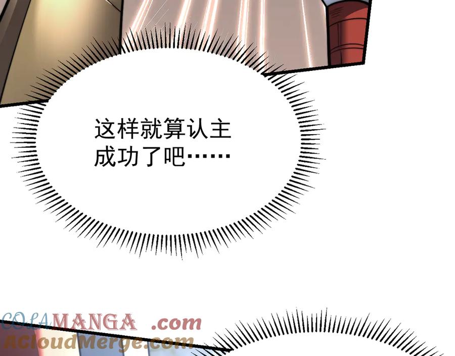 网游：因为太浪，我成了全服公敌！ 第106话 神奇降世！ 第81页