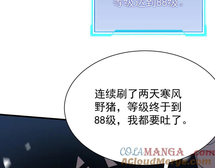 网游：因为太浪，我成了全服公敌！ 第106话 神奇降世！ 第45页