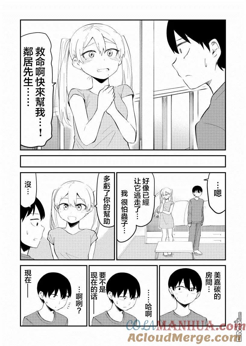 《偶像与死宅的理想关系》第11话 第3页