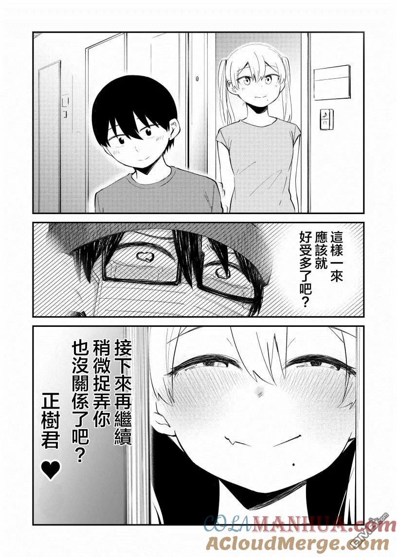 《偶像与死宅的理想关系》第11话 第5页