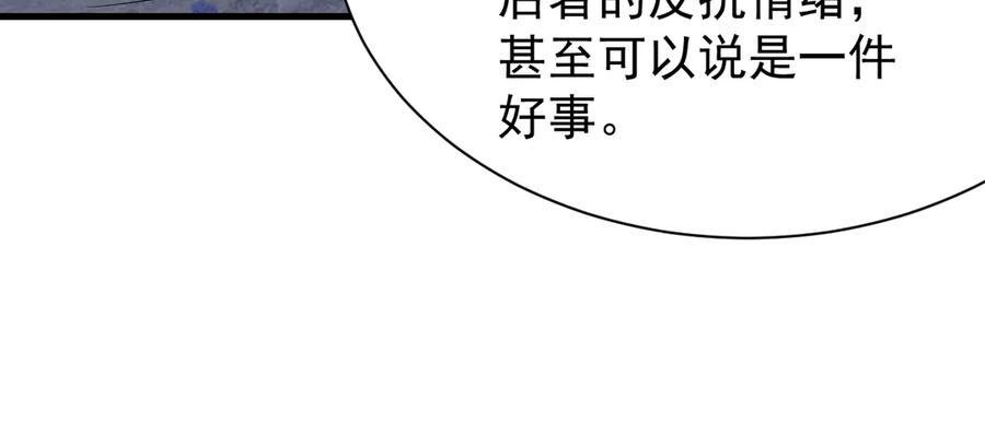 网游：因为太浪，我成了全服公敌！ 第110话 真假龙神 第124页