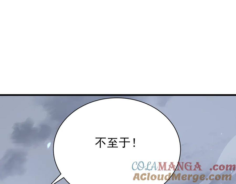 网游：因为太浪，我成了全服公敌！ 第110话 真假龙神 第121页