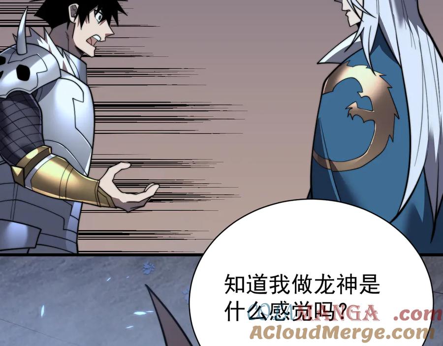 网游：因为太浪，我成了全服公敌！ 第110话 真假龙神 第57页