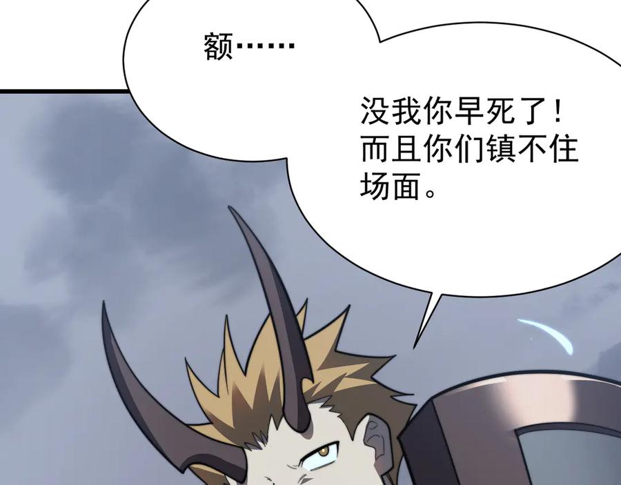 网游：因为太浪，我成了全服公敌！ 第110话 真假龙神 第118页