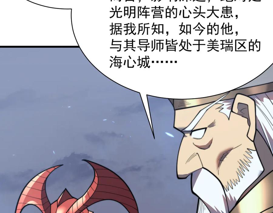 网游：因为太浪，我成了全服公敌！ 第110话 真假龙神 第71页
