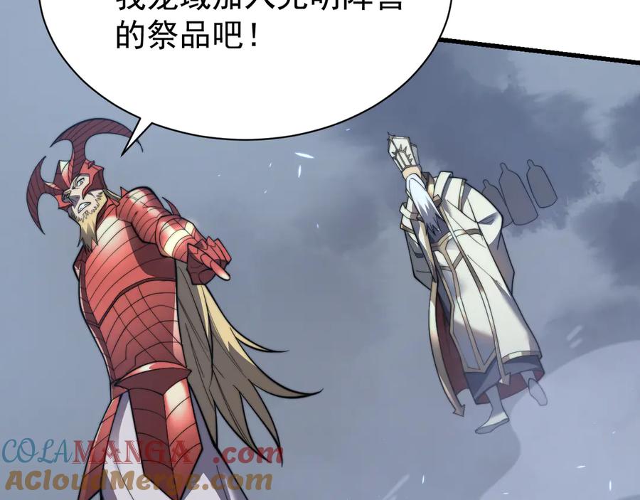 网游：因为太浪，我成了全服公敌！ 第110话 真假龙神 第97页