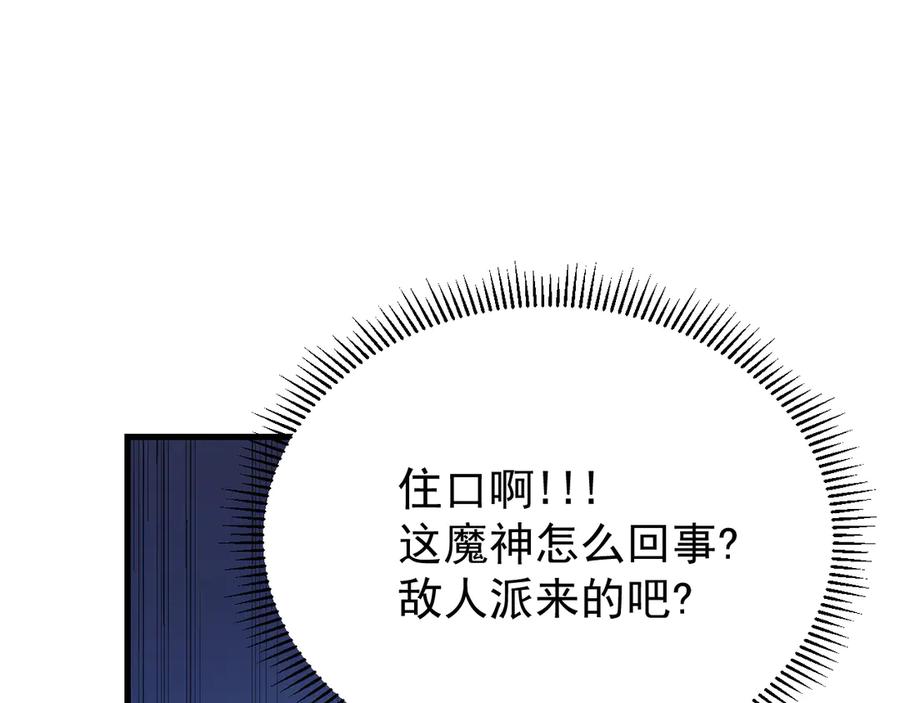 网游：因为太浪，我成了全服公敌！ 第110话 真假龙神 第62页