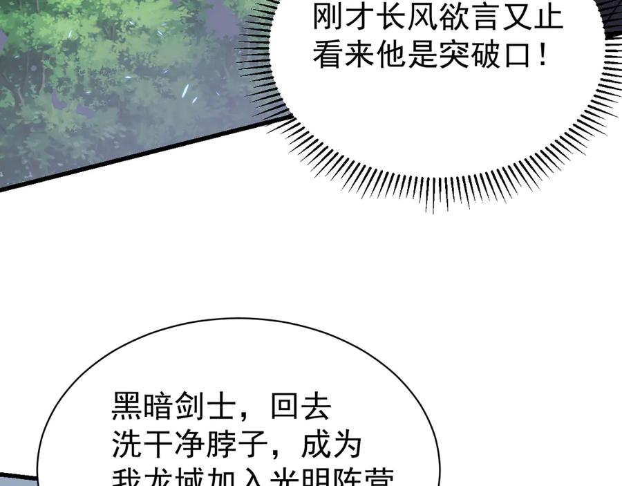 网游：因为太浪，我成了全服公敌！ 第110话 真假龙神 第96页