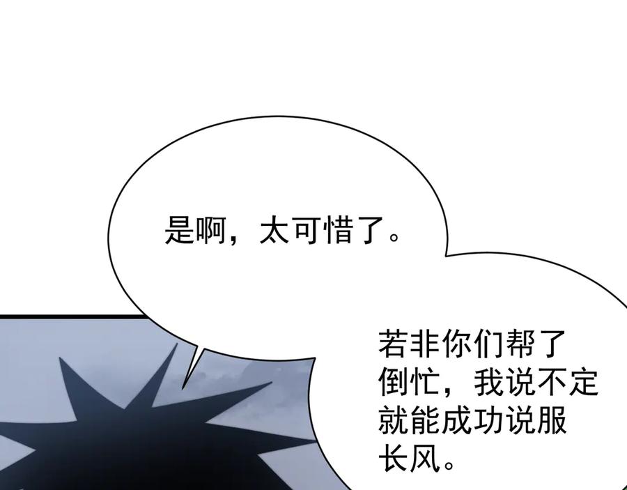 网游：因为太浪，我成了全服公敌！ 第110话 真假龙神 第110页