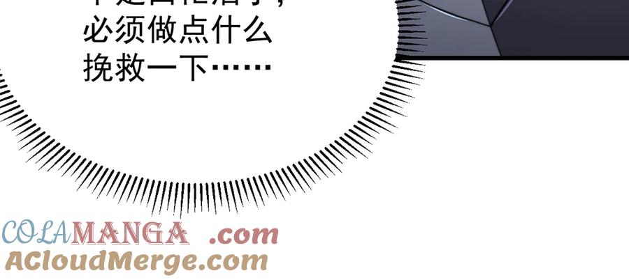 网游：因为太浪，我成了全服公敌！ 第110话 真假龙神 第49页