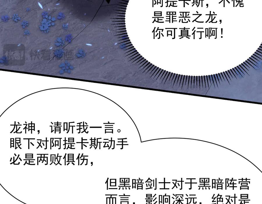 网游：因为太浪，我成了全服公敌！ 第110话 真假龙神 第70页